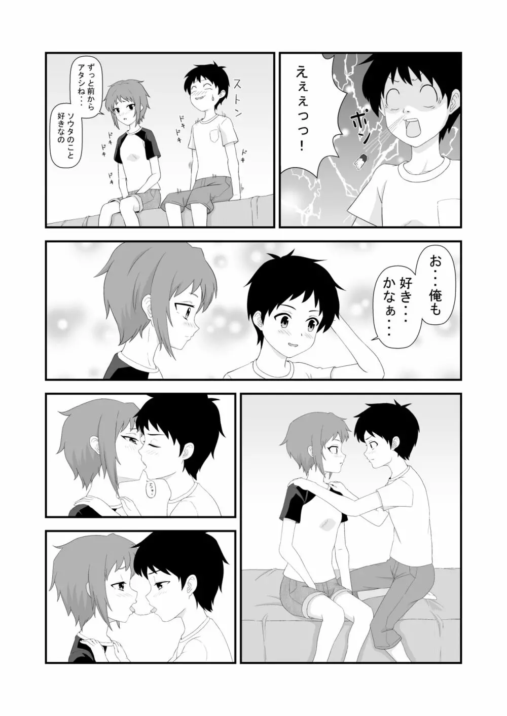 そういえば幼馴染は女の子だった Page.7