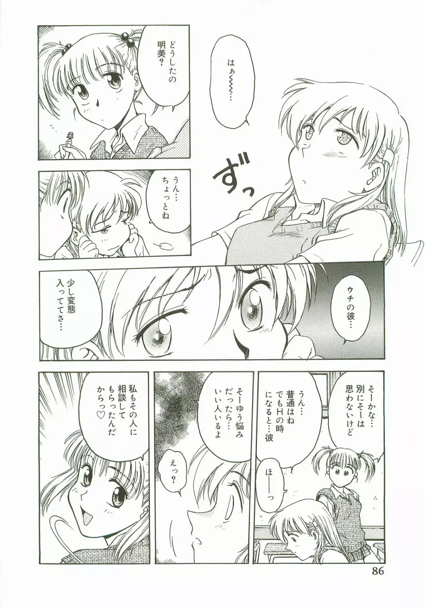 淫色唇香 Page.88