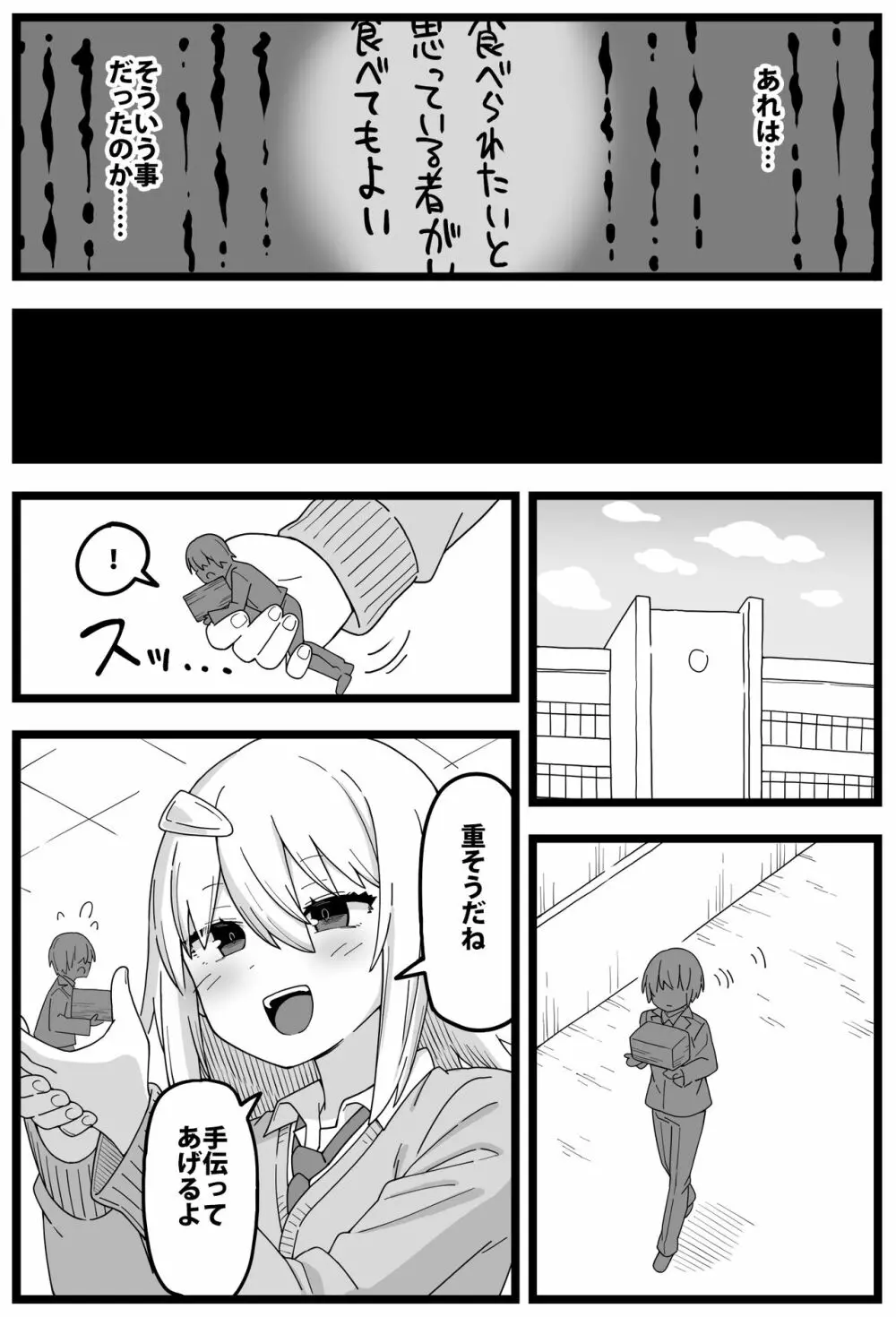 シヘキ どうしても女の子に食べられたい漫画 Page.21