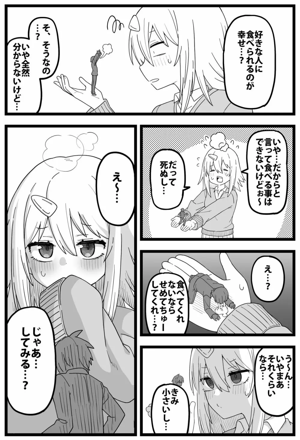 シヘキ どうしても女の子に食べられたい漫画 Page.5