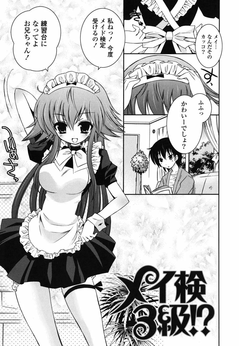 僕の妹がこんなにエロいはずがない Page.100