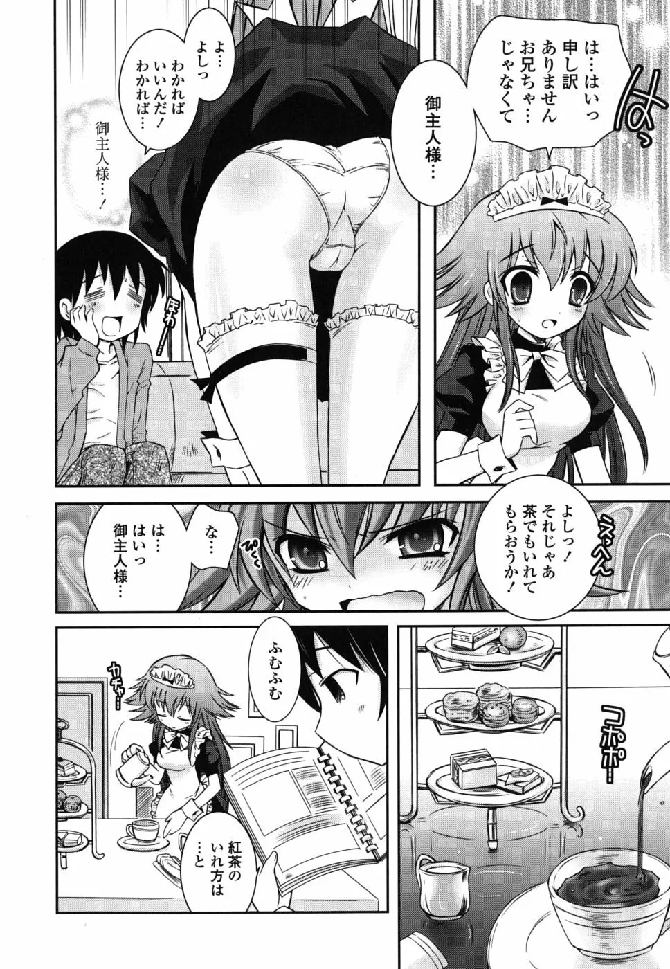 僕の妹がこんなにエロいはずがない Page.103