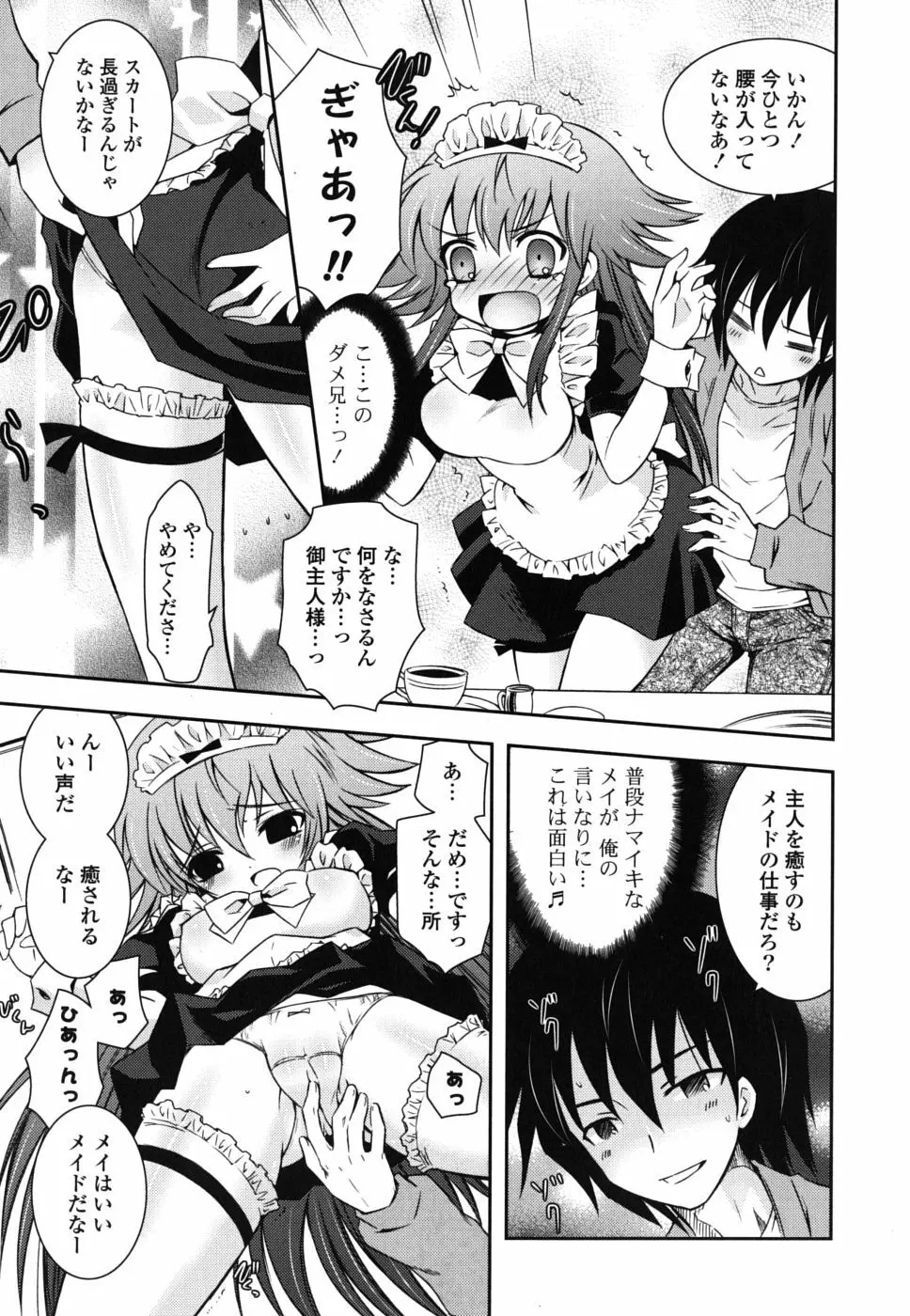 僕の妹がこんなにエロいはずがない Page.104