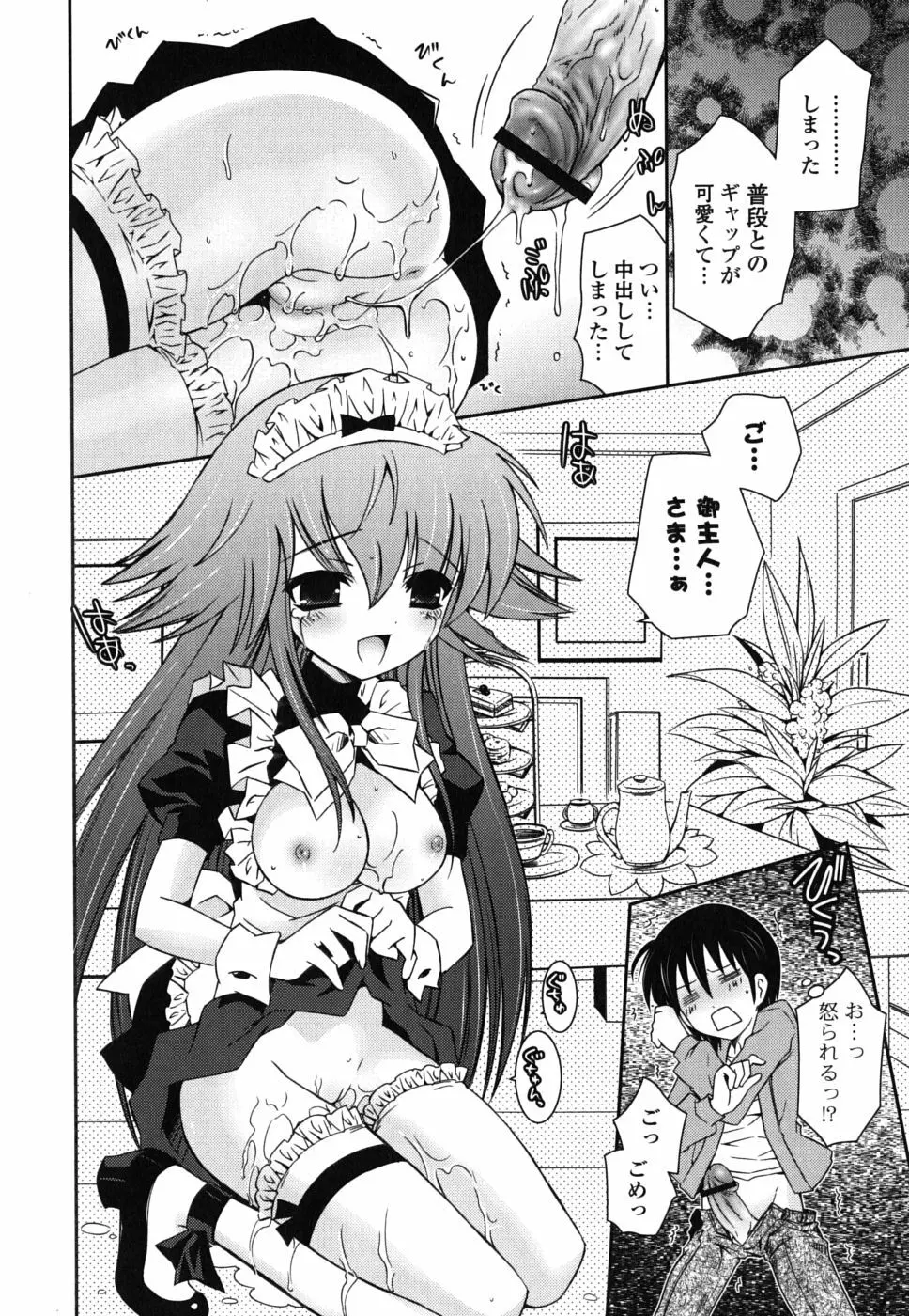 僕の妹がこんなにエロいはずがない Page.109