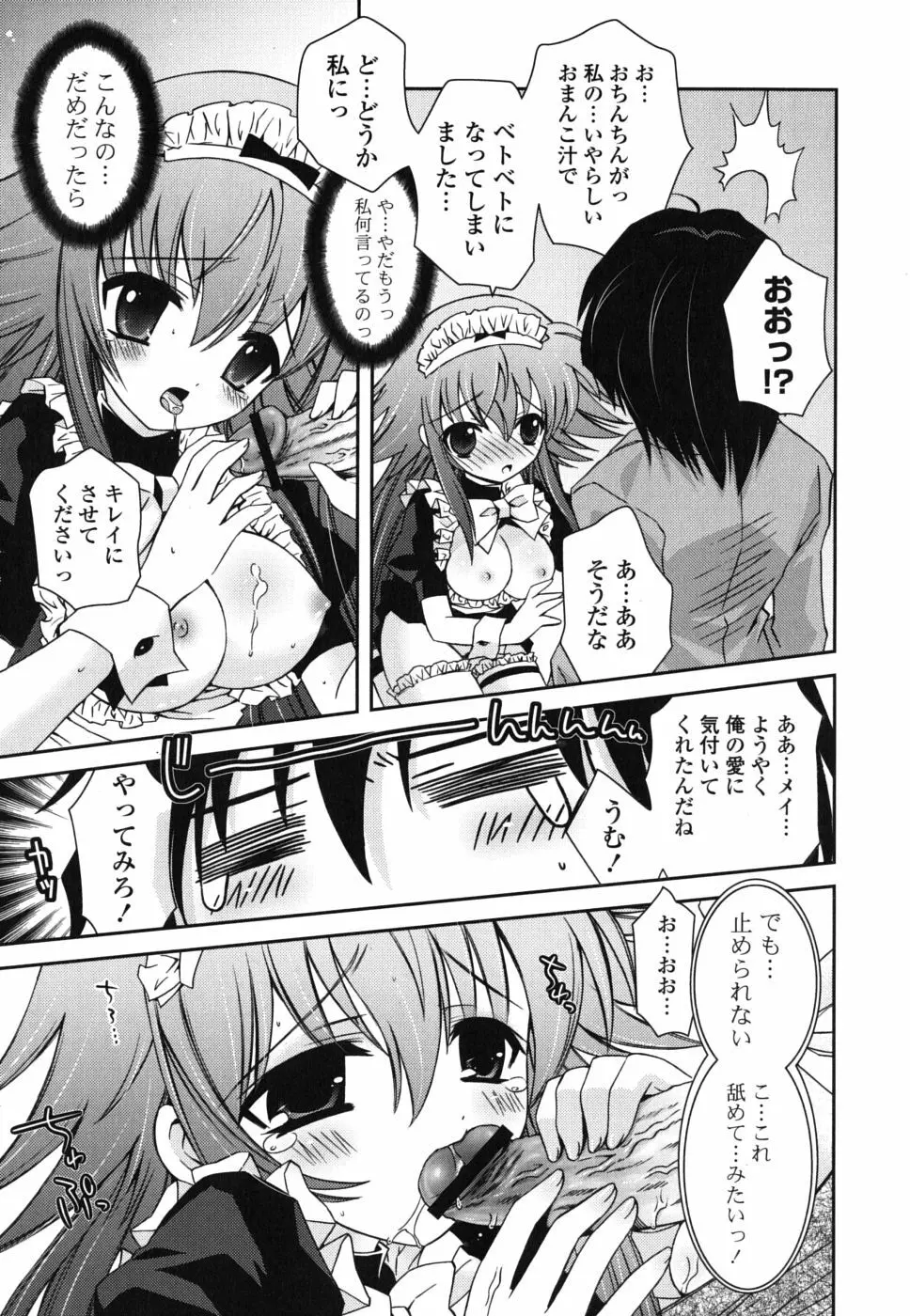 僕の妹がこんなにエロいはずがない Page.110