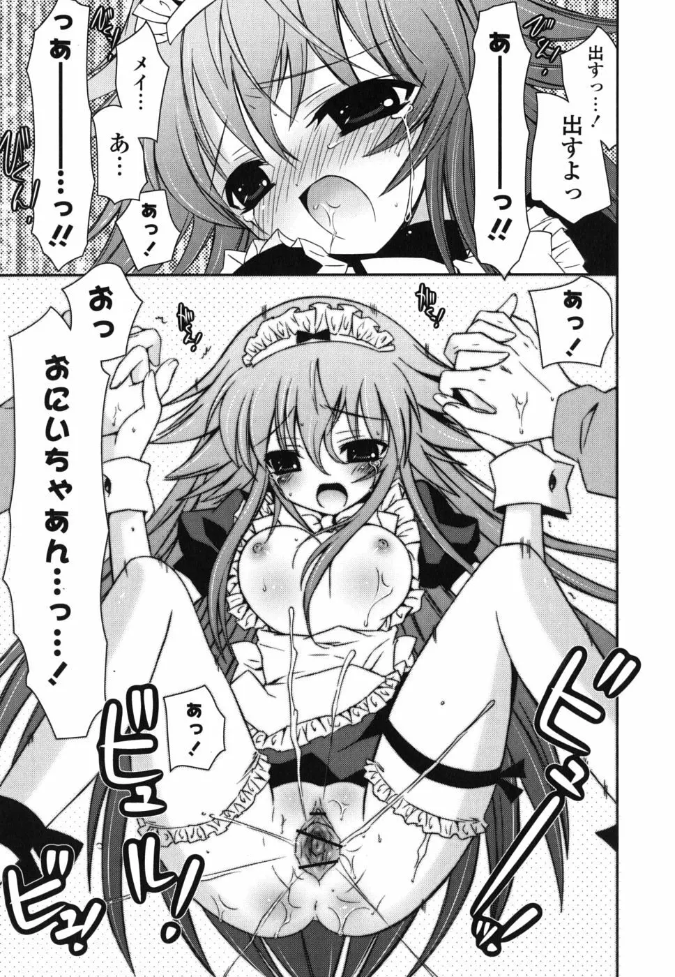 僕の妹がこんなにエロいはずがない Page.114