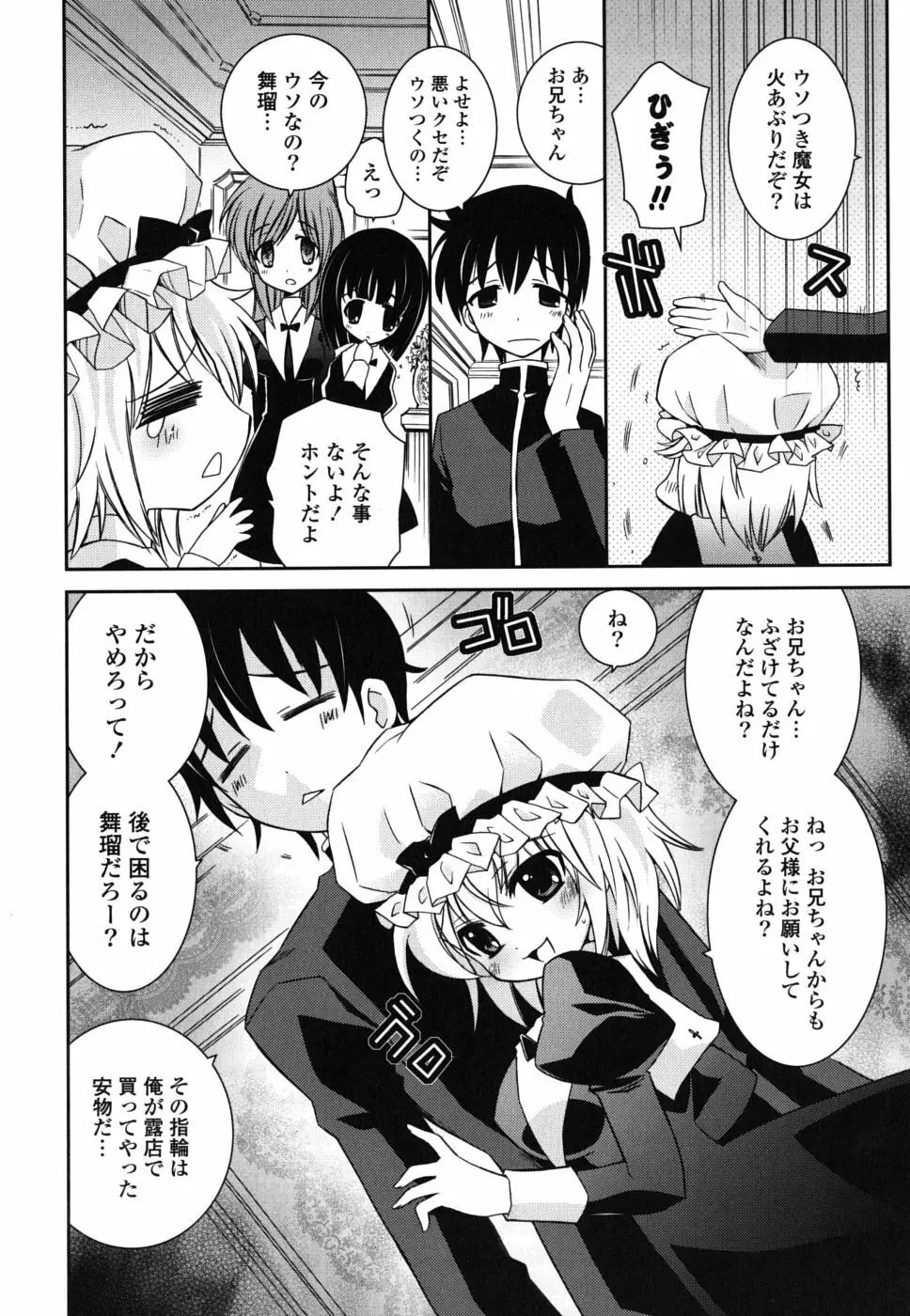 僕の妹がこんなにエロいはずがない Page.117