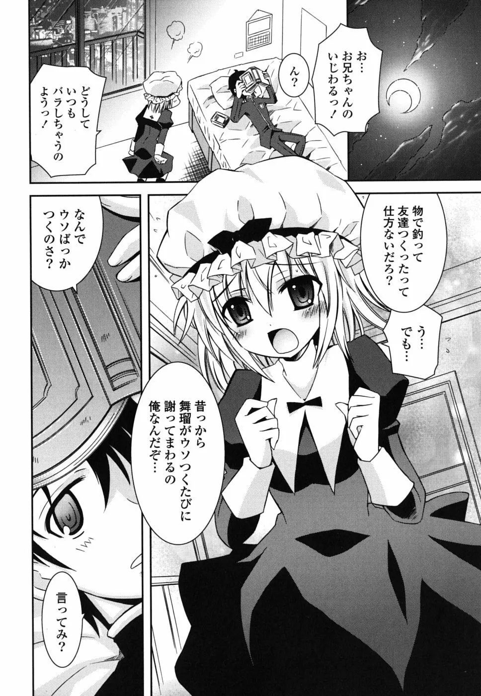 僕の妹がこんなにエロいはずがない Page.119