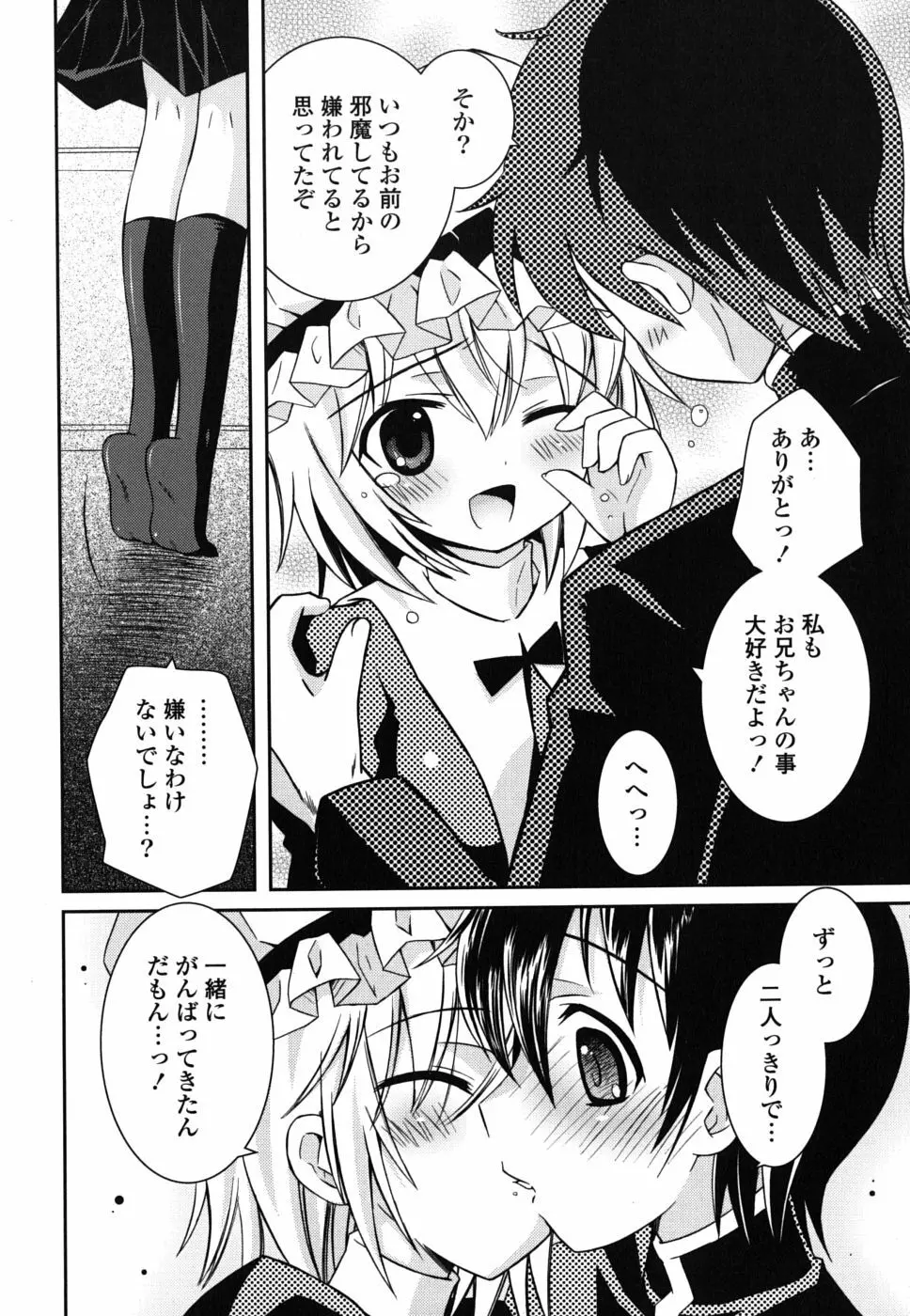 僕の妹がこんなにエロいはずがない Page.121