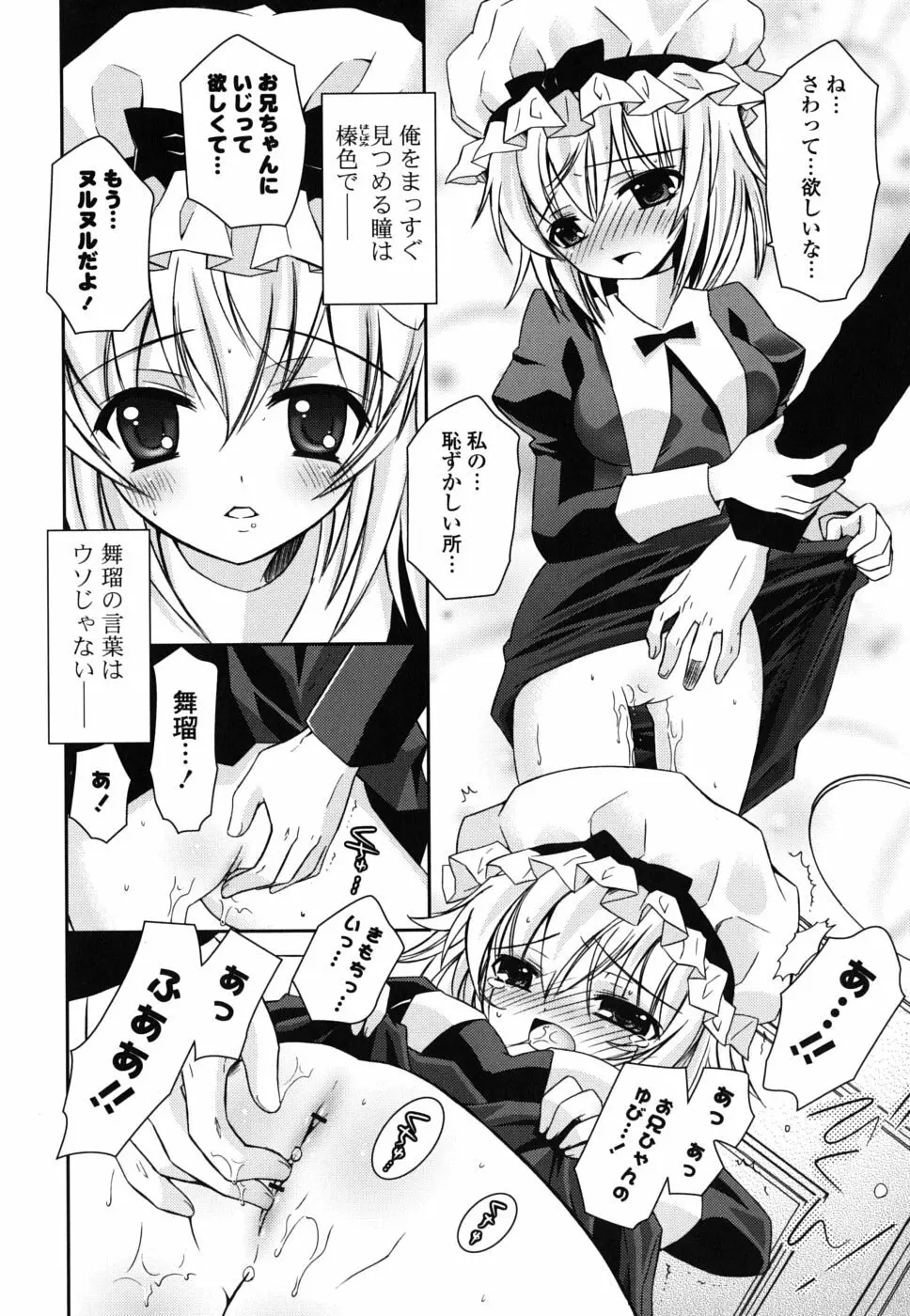 僕の妹がこんなにエロいはずがない Page.123