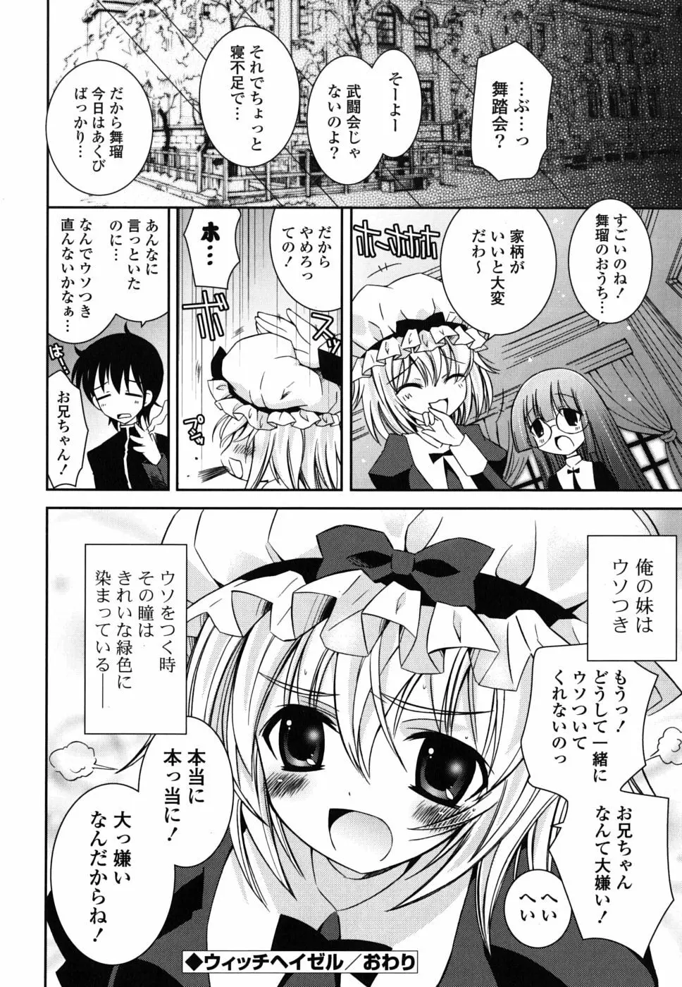 僕の妹がこんなにエロいはずがない Page.133