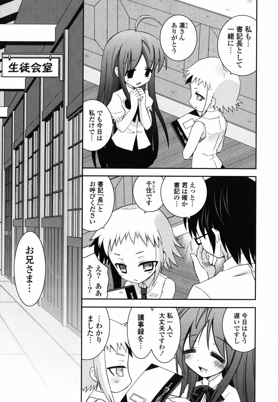 僕の妹がこんなにエロいはずがない Page.136