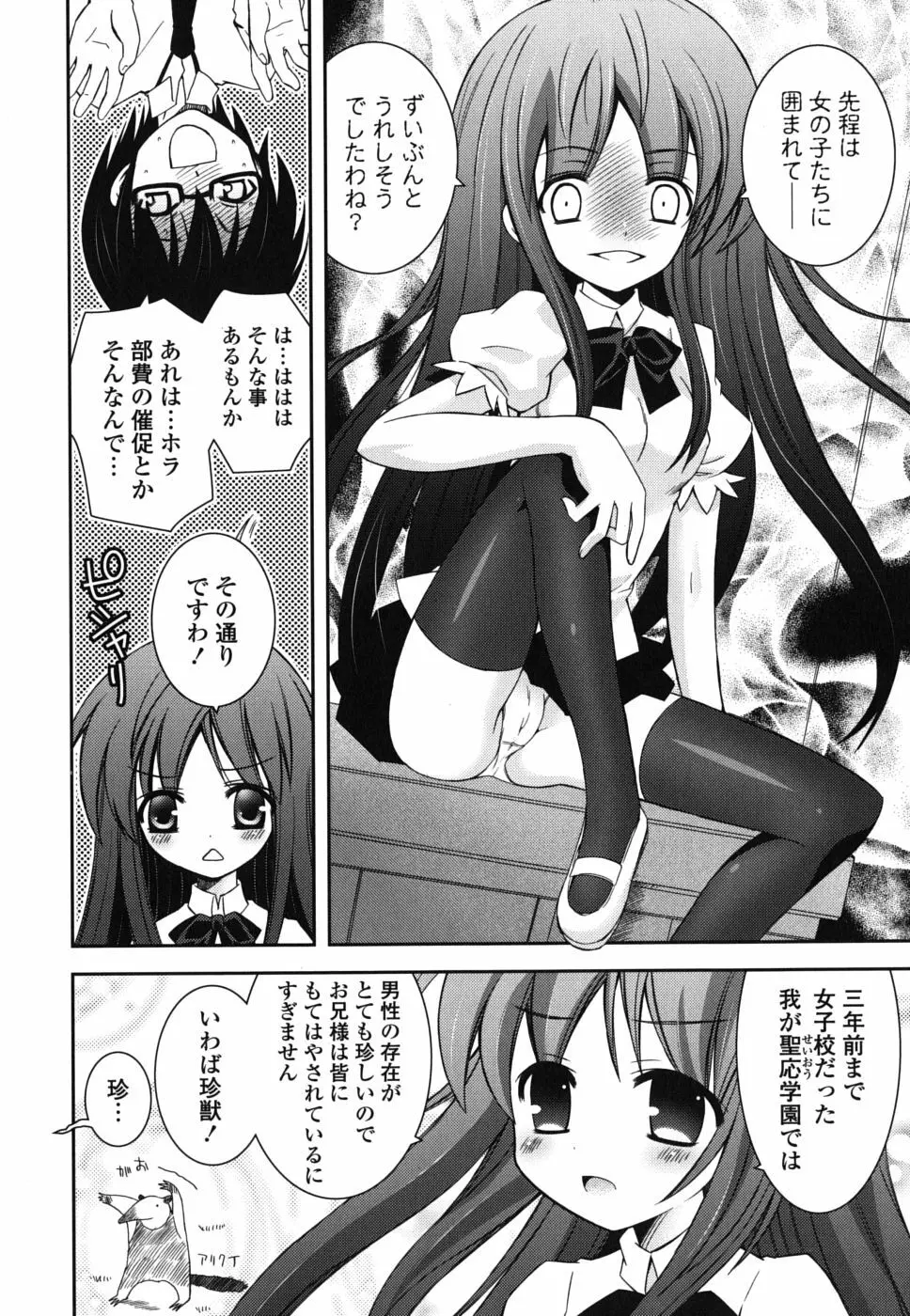 僕の妹がこんなにエロいはずがない Page.137