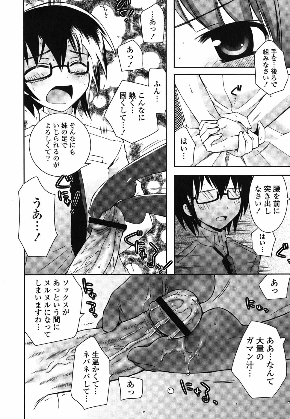 僕の妹がこんなにエロいはずがない Page.141