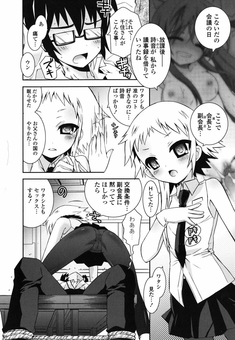 僕の妹がこんなにエロいはずがない Page.151