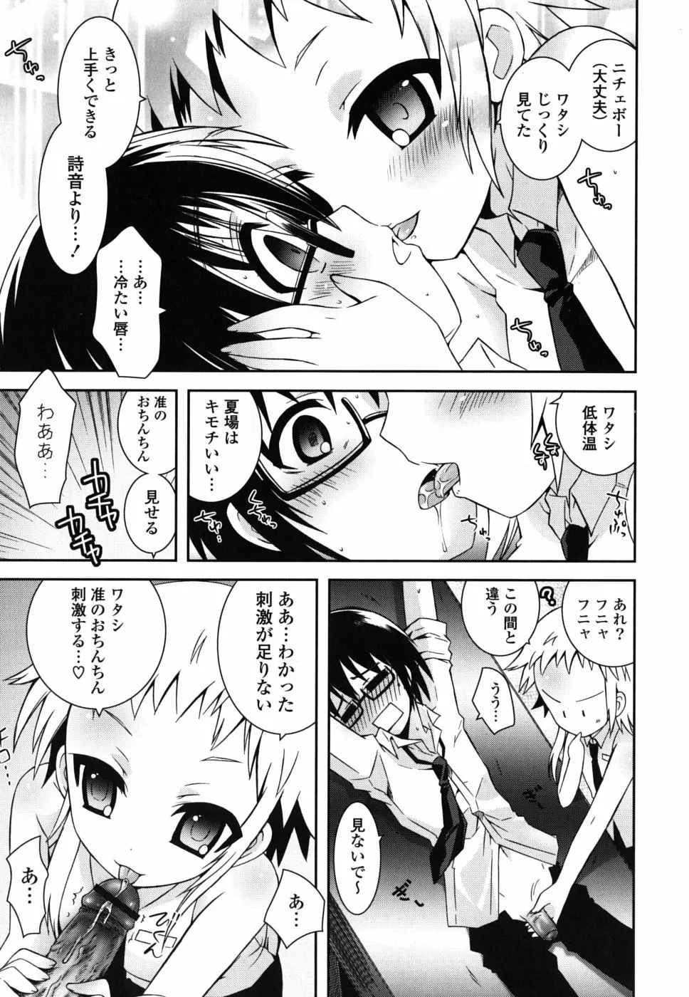 僕の妹がこんなにエロいはずがない Page.152