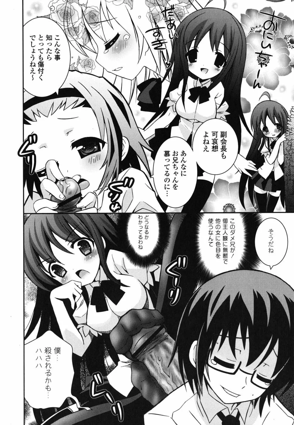 僕の妹がこんなにエロいはずがない Page.169