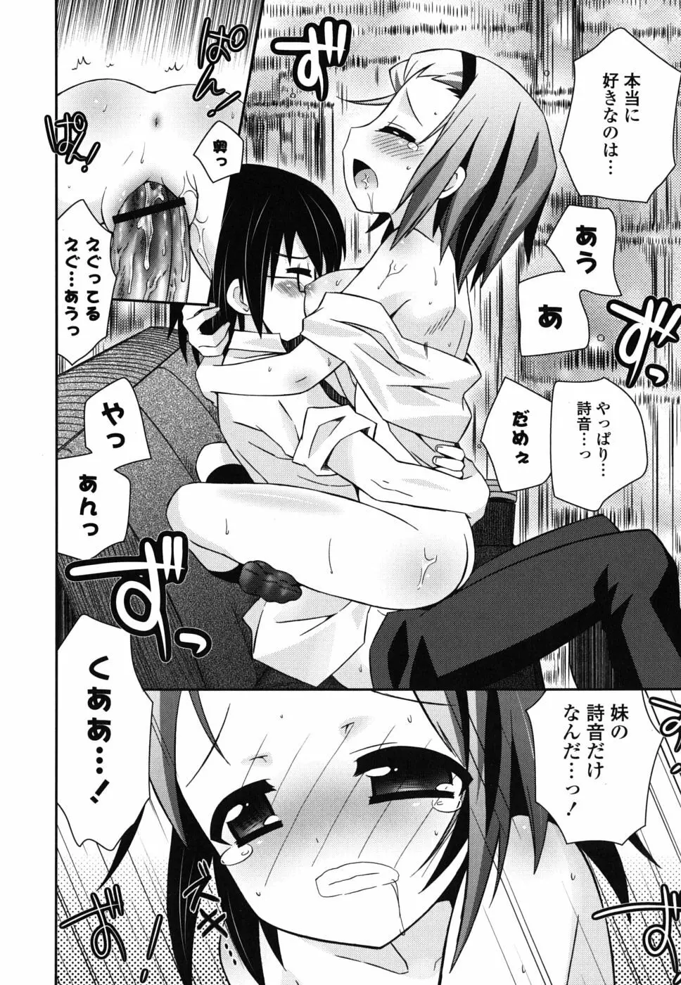 僕の妹がこんなにエロいはずがない Page.179