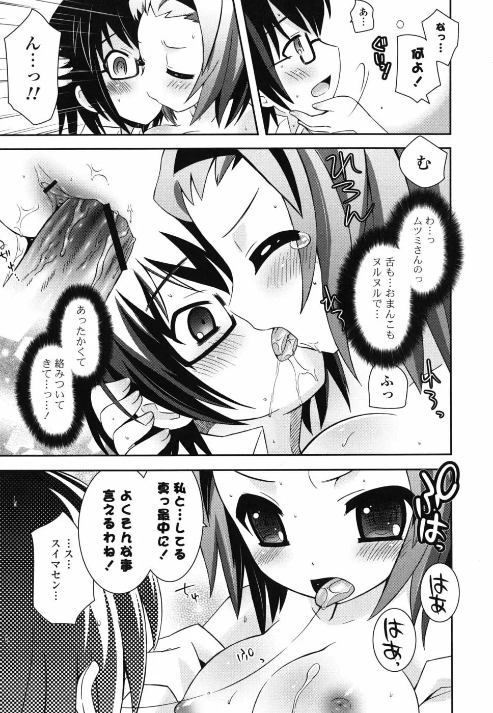 僕の妹がこんなにエロいはずがない Page.180