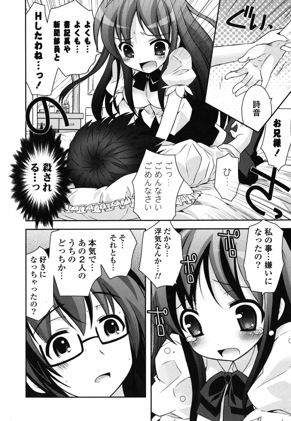 僕の妹がこんなにエロいはずがない Page.187