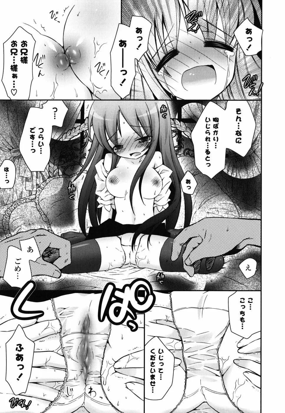 僕の妹がこんなにエロいはずがない Page.190