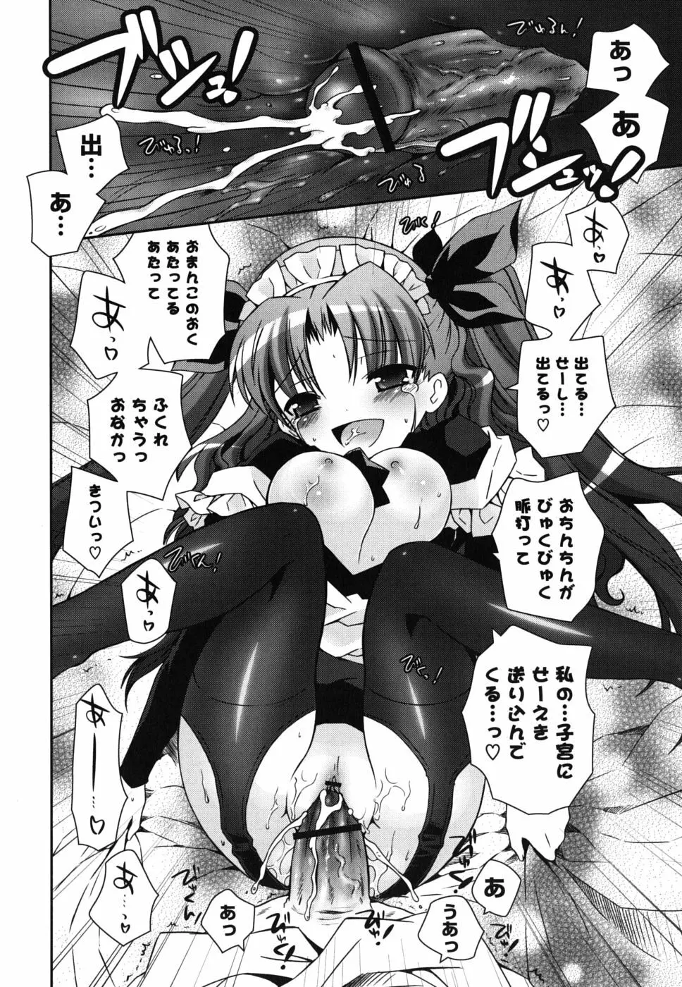 僕の妹がこんなにエロいはずがない Page.21