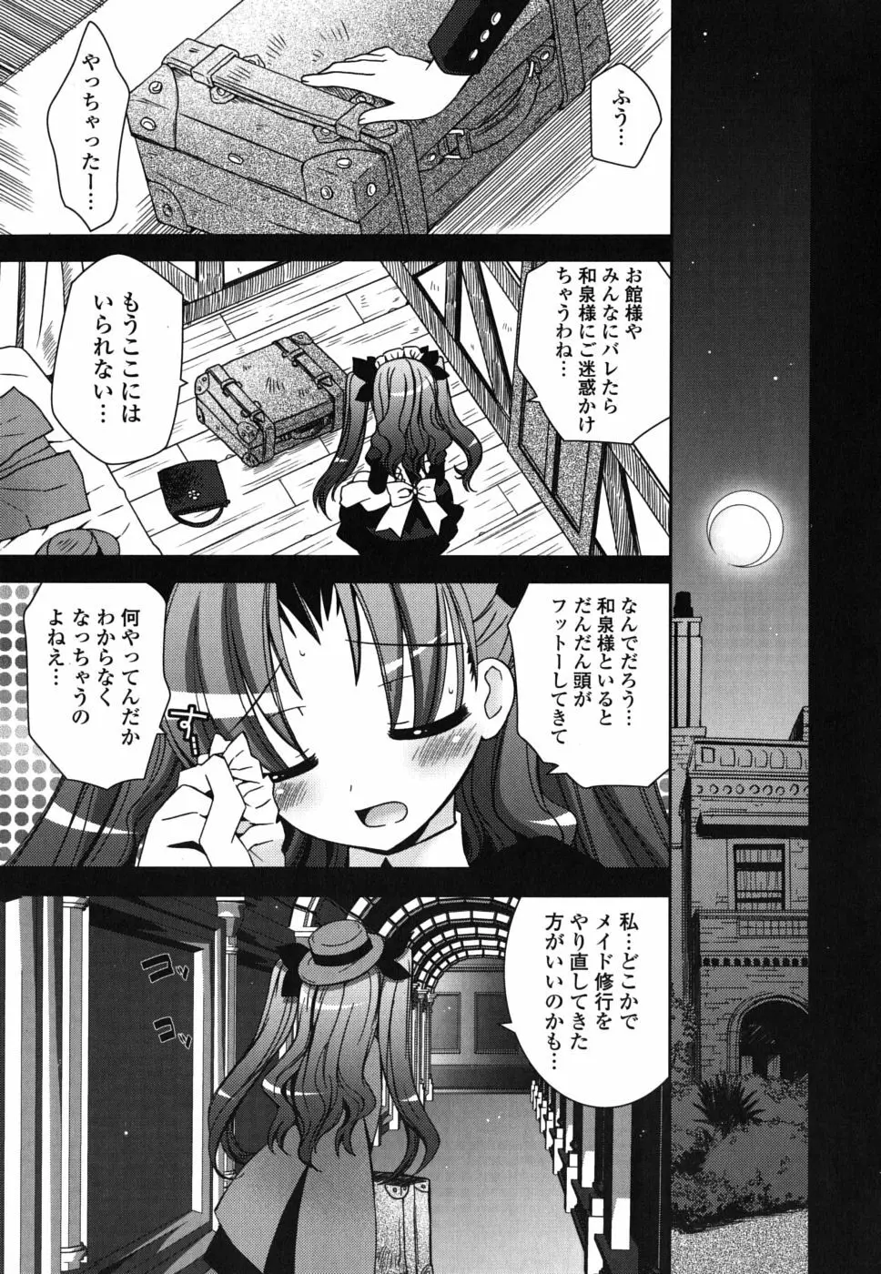 僕の妹がこんなにエロいはずがない Page.22