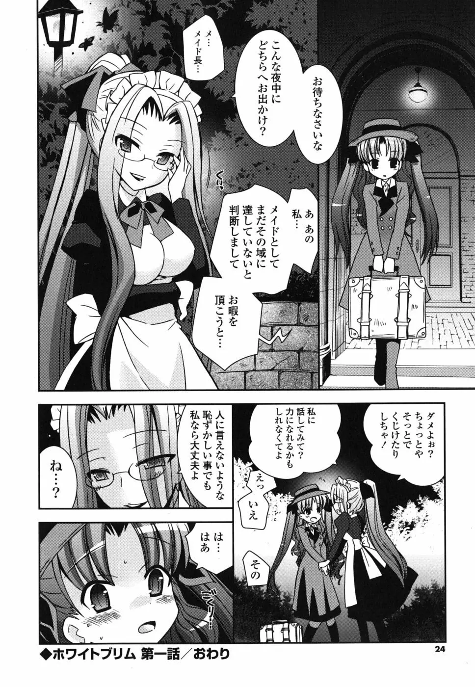 僕の妹がこんなにエロいはずがない Page.23