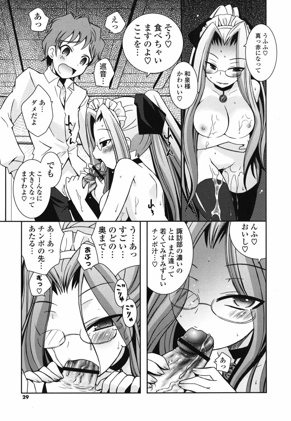 僕の妹がこんなにエロいはずがない Page.28