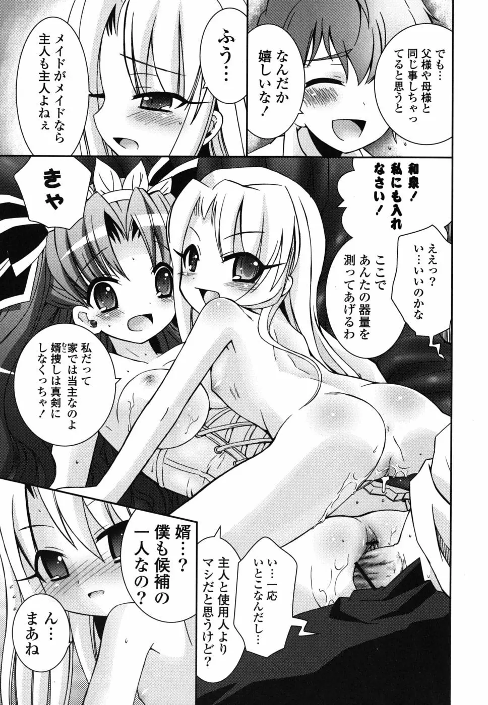 僕の妹がこんなにエロいはずがない Page.52