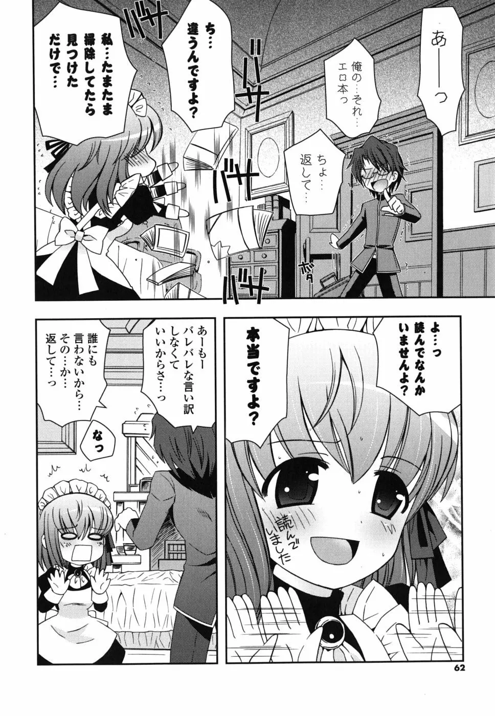 僕の妹がこんなにエロいはずがない Page.61