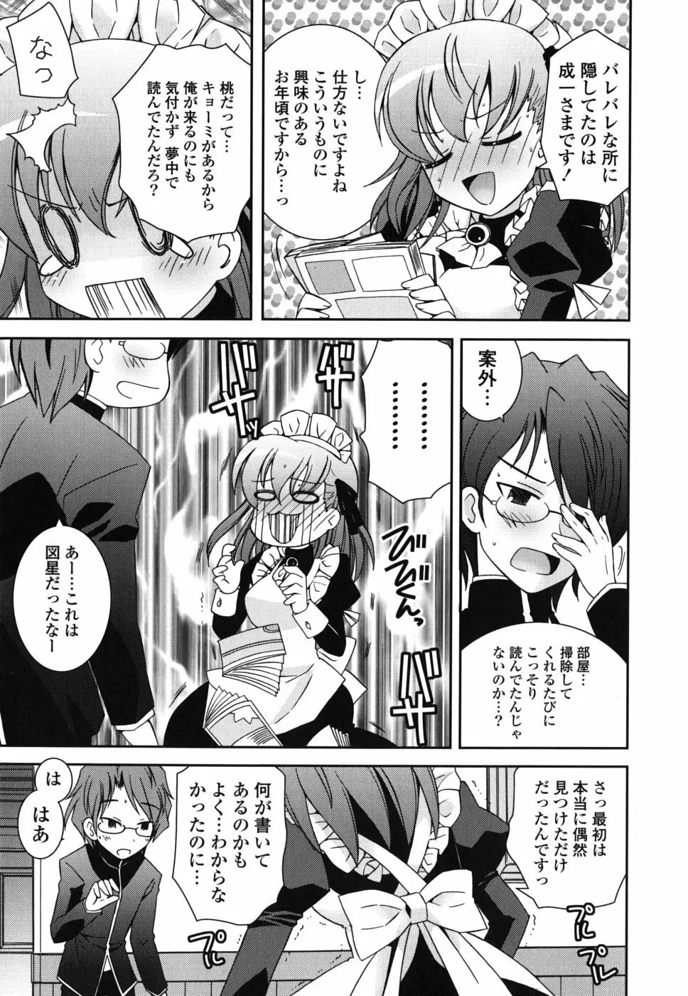 僕の妹がこんなにエロいはずがない Page.62