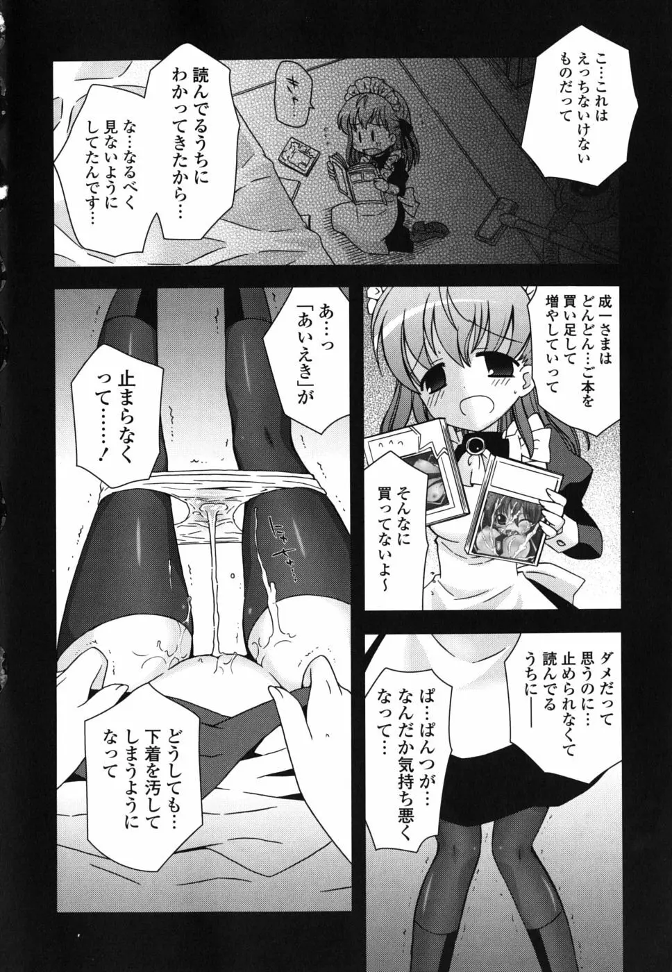 僕の妹がこんなにエロいはずがない Page.63