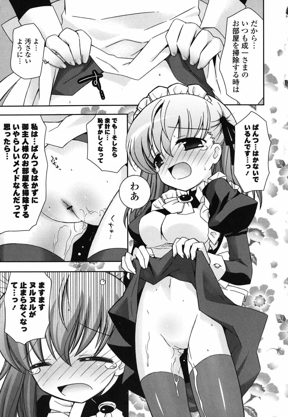 僕の妹がこんなにエロいはずがない Page.64