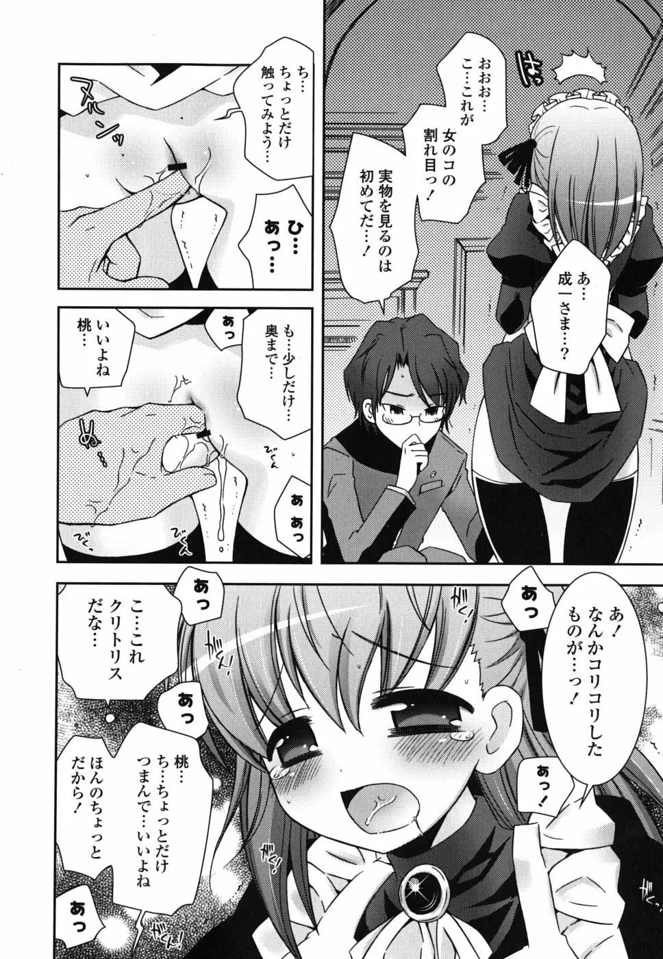 僕の妹がこんなにエロいはずがない Page.65