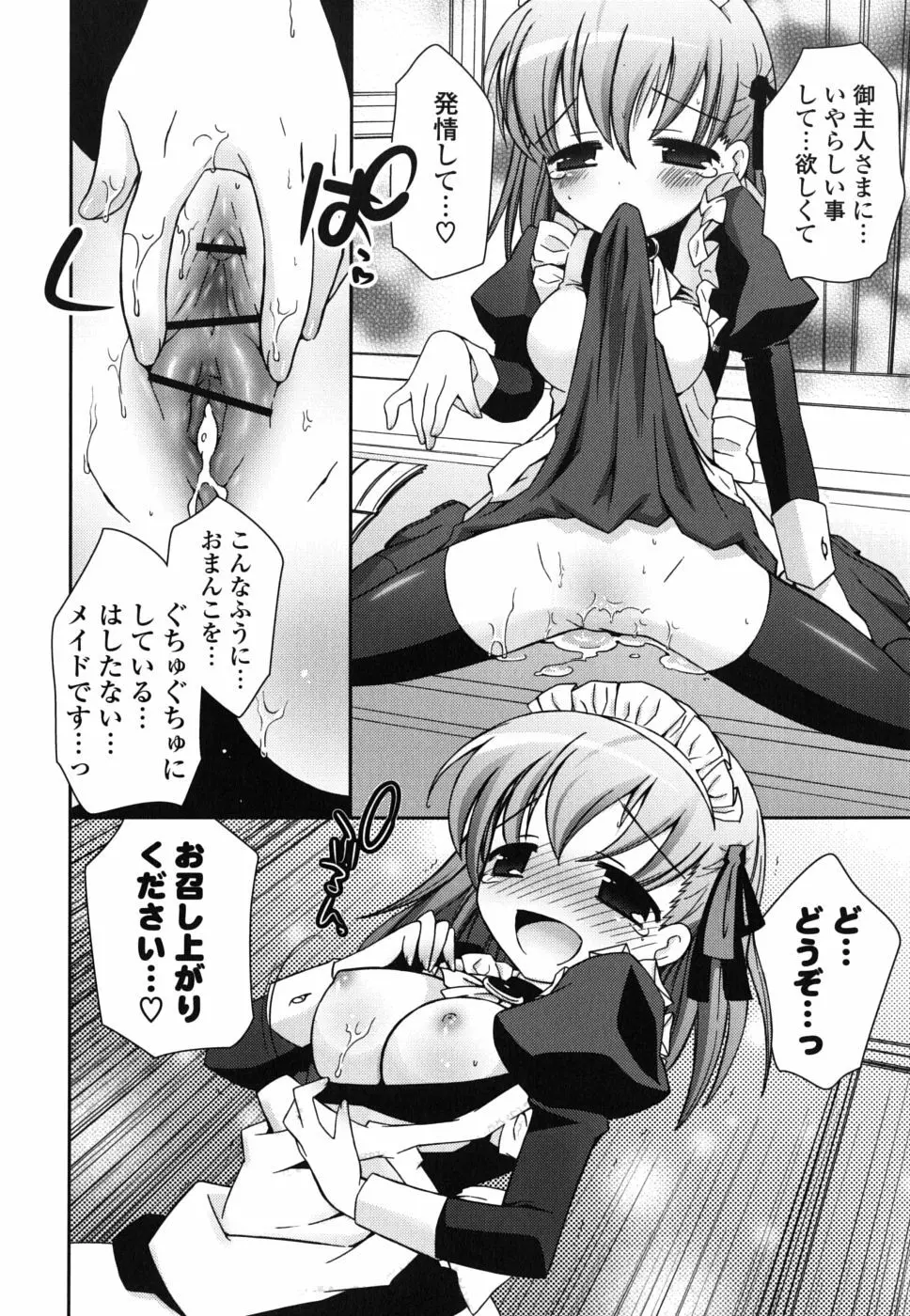 僕の妹がこんなにエロいはずがない Page.69