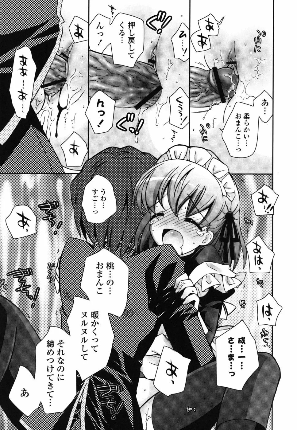 僕の妹がこんなにエロいはずがない Page.72