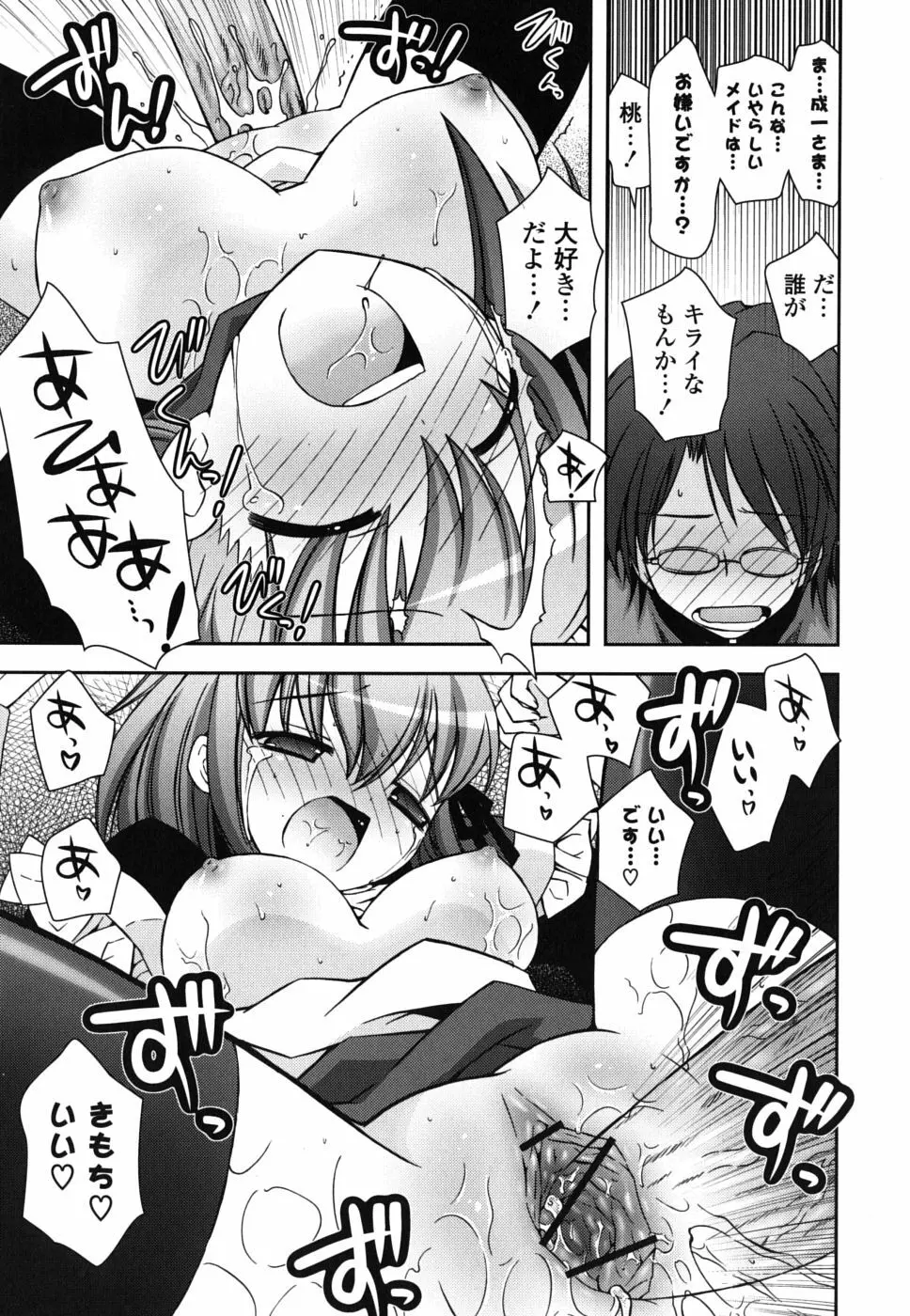 僕の妹がこんなにエロいはずがない Page.74