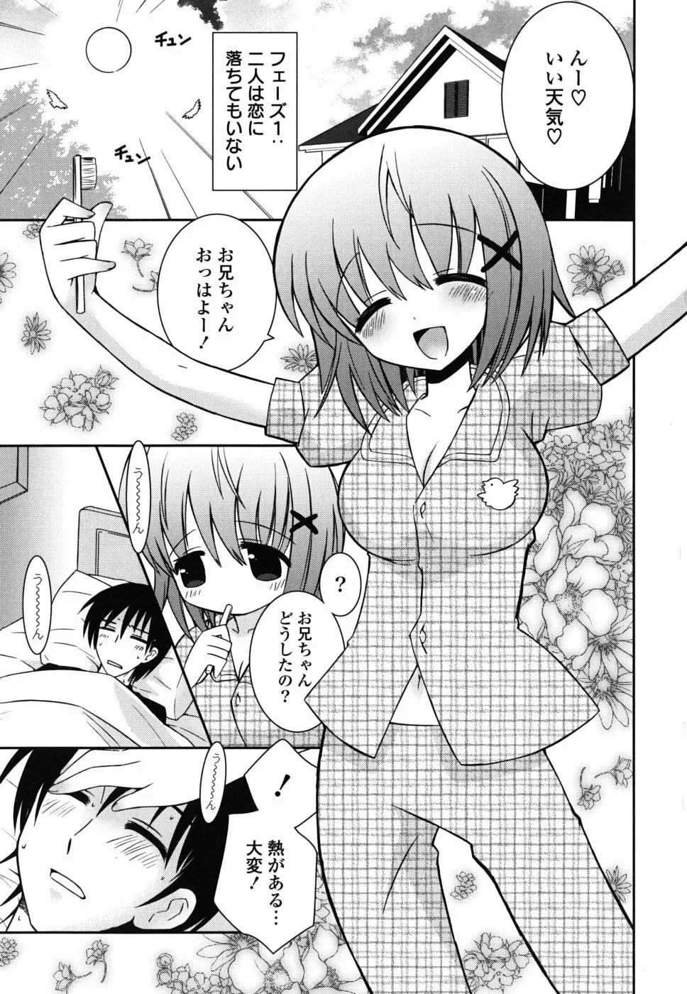 僕の妹がこんなにエロいはずがない Page.80