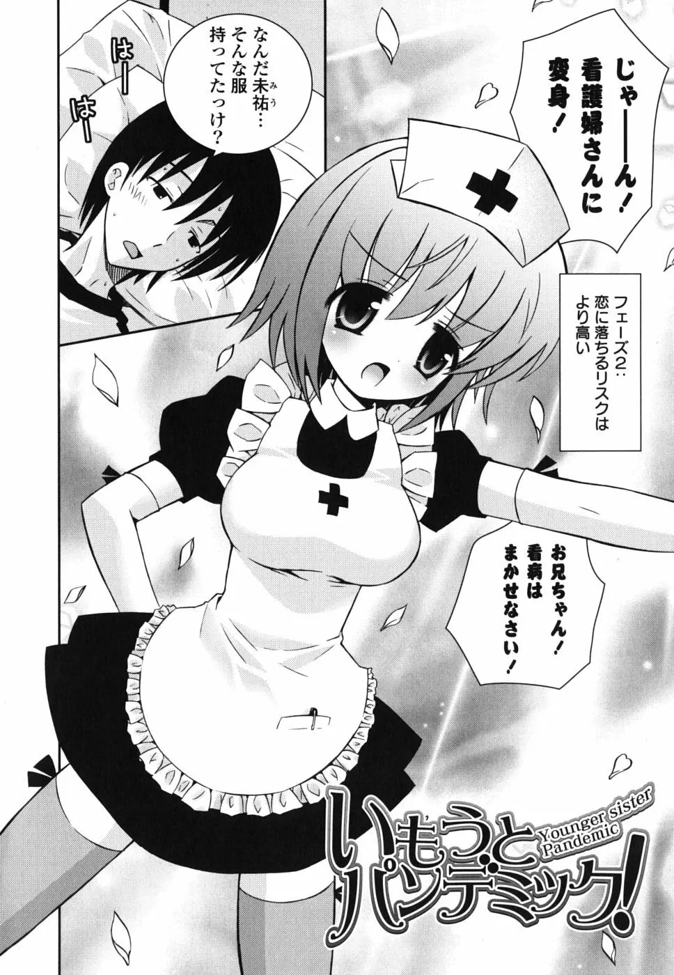 僕の妹がこんなにエロいはずがない Page.81