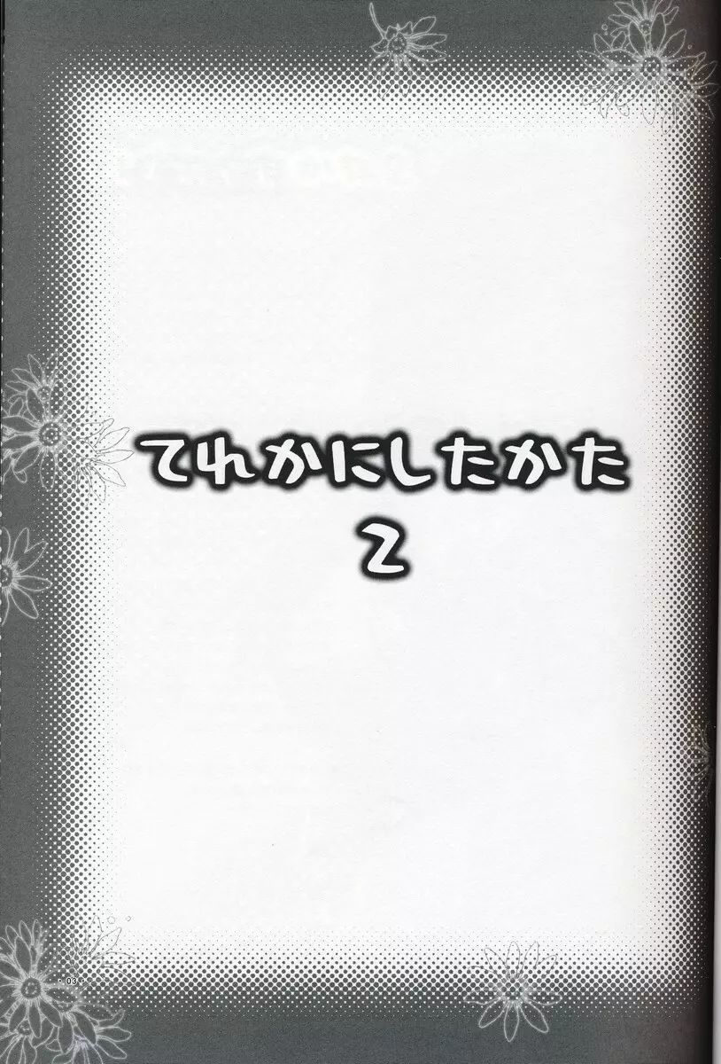 テレカにしたかた 2 Page.2