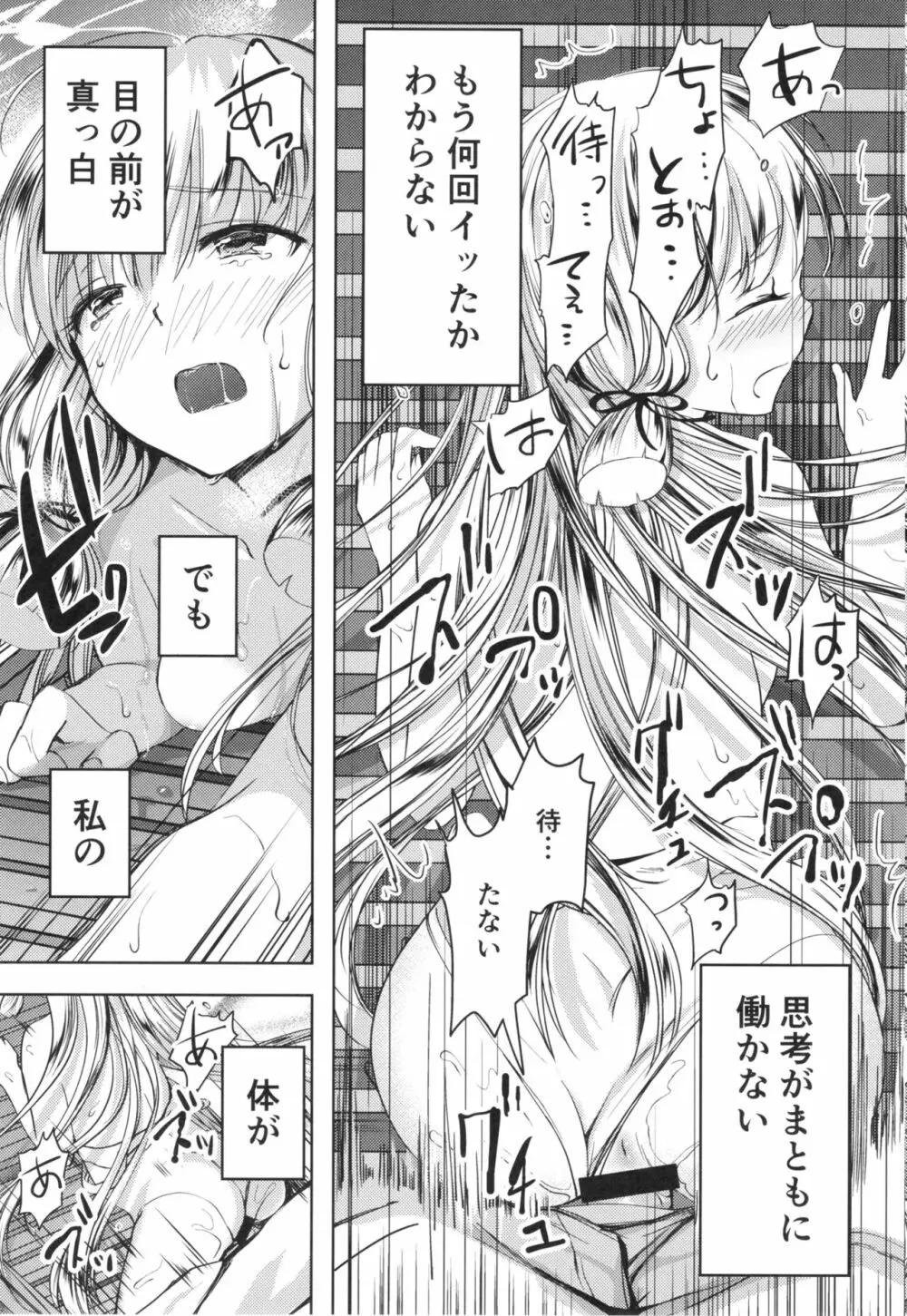 あんただって我慢できないくせに Page.38