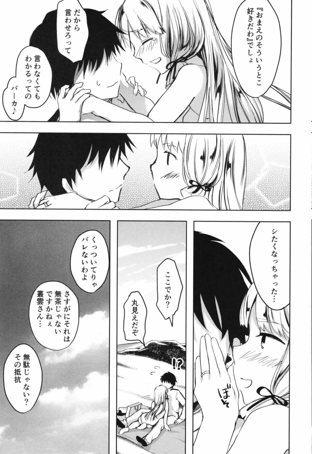 あんただって我慢できないくせに Page.48