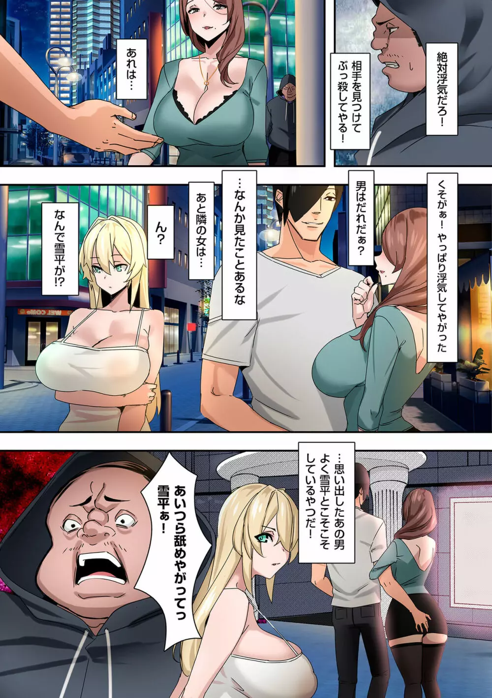 ママハメ！ Page.153