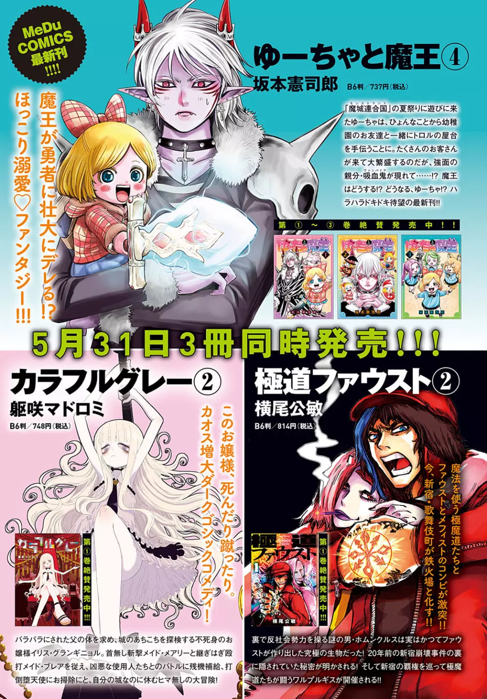 COMIC アンスリウム 2023年6月号 Page.302