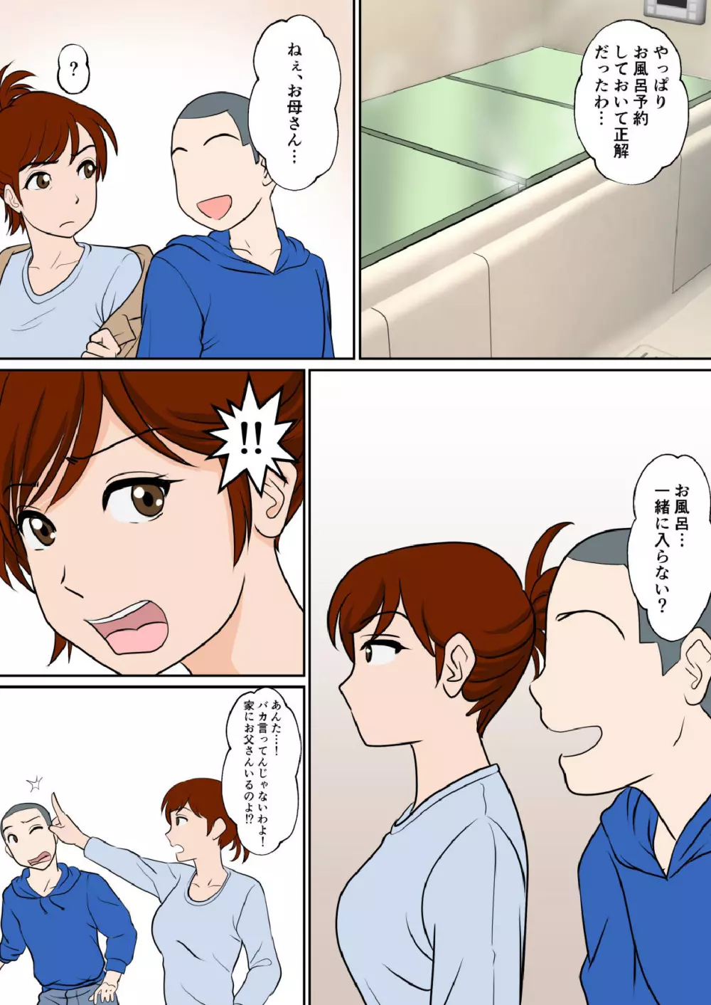 30日後にSEXする母と息子 ~THE FINAL ~ Page.18