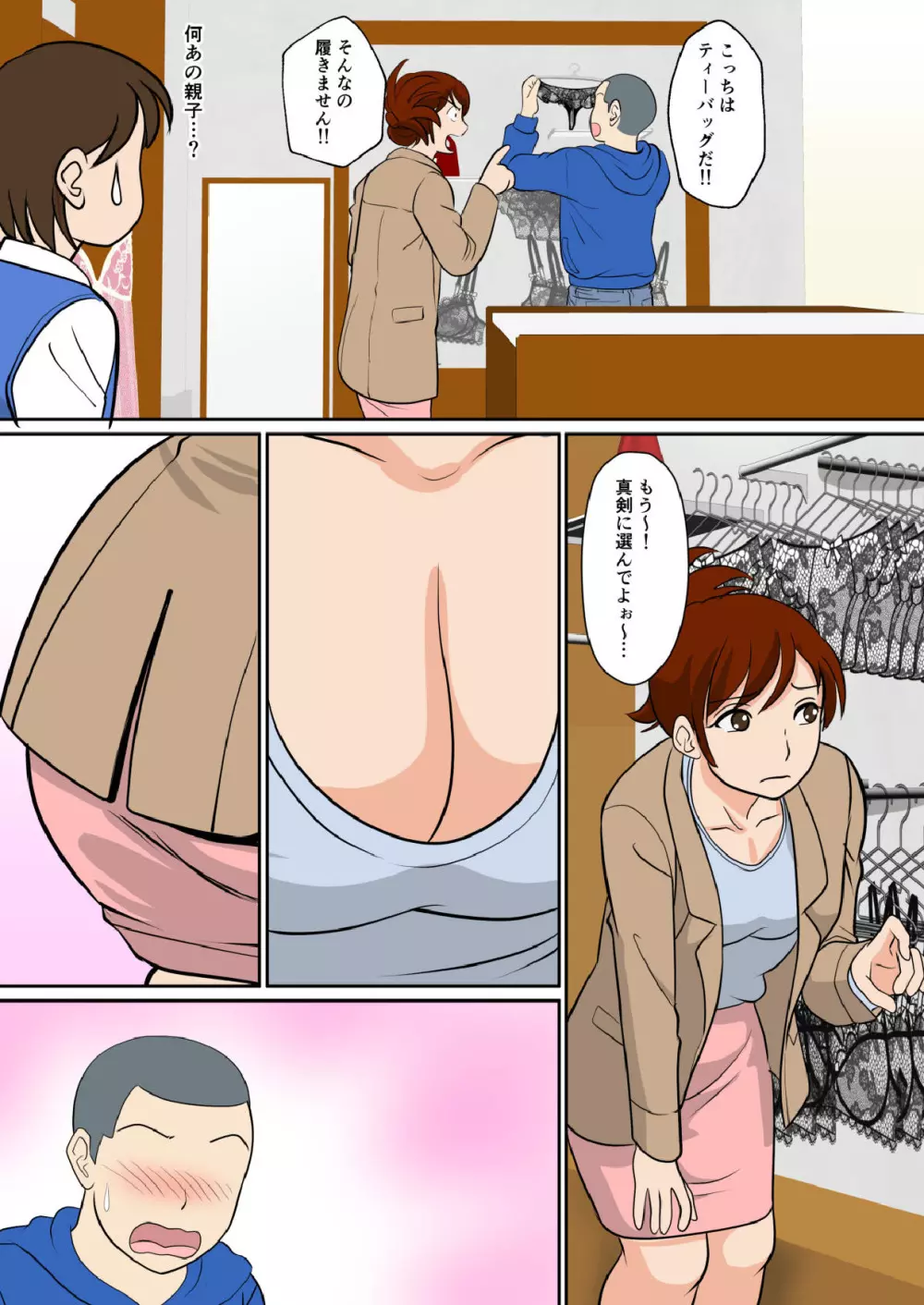 30日後にSEXする母と息子 ~THE FINAL ~ Page.5