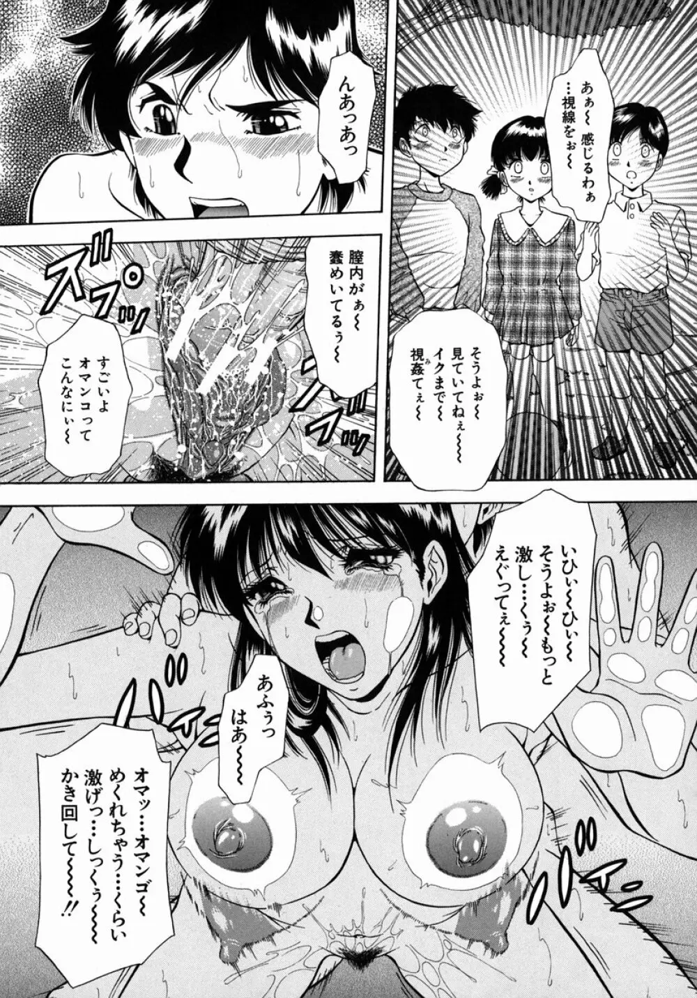 凌辱 Page.145