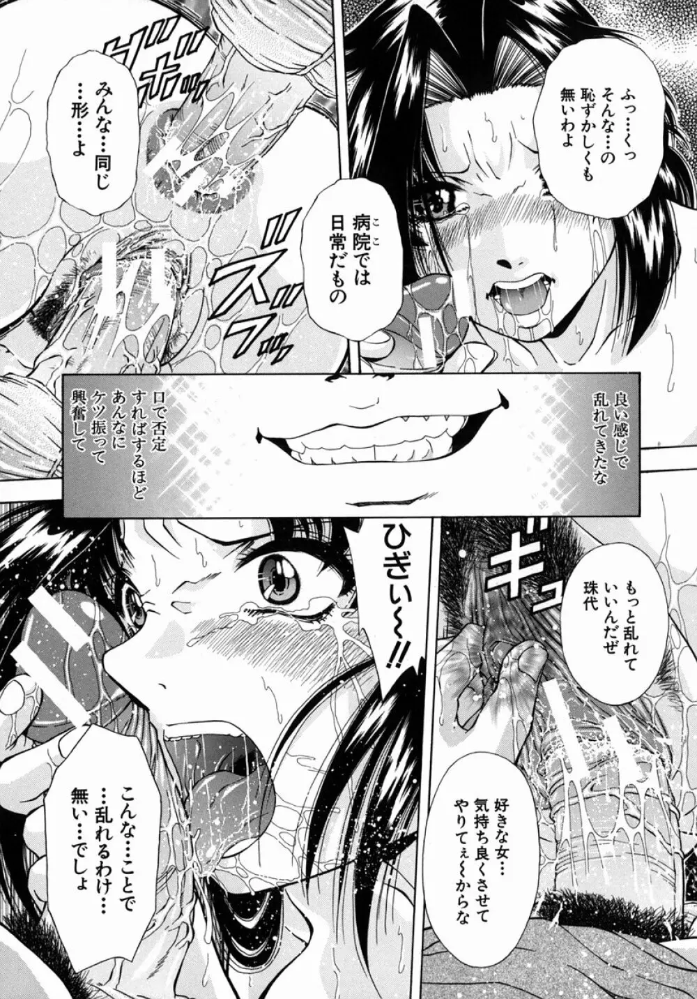 凌辱 Page.25