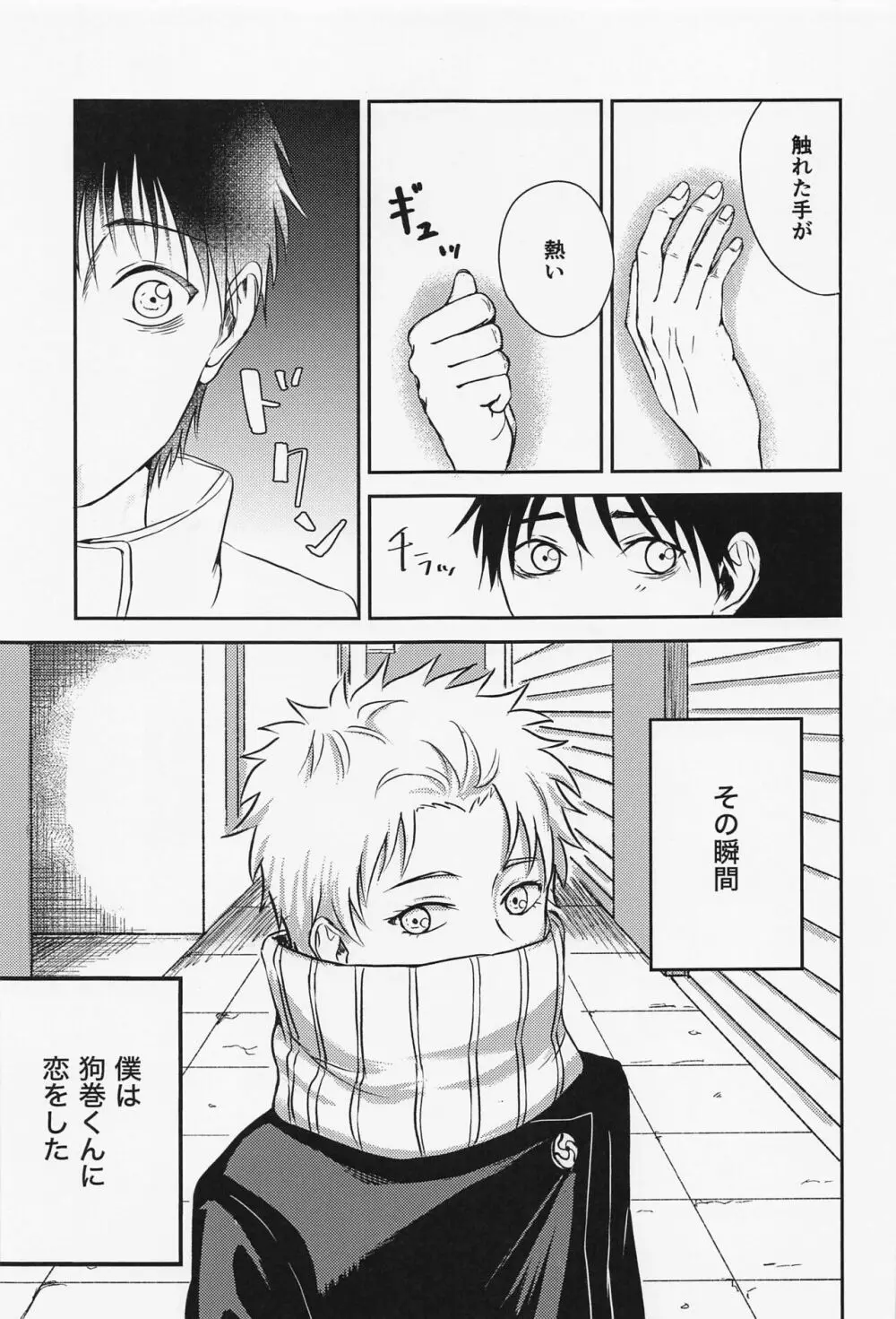 何度でも Page.10